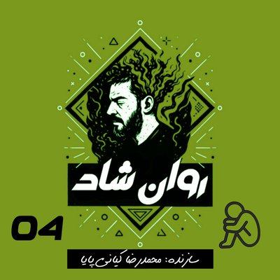 EP4غم پوچی