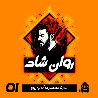 EP1غم نداشتن آینده