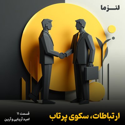 لنزما قسمت یازدهم – ارتباطات، سکوی پرتاب