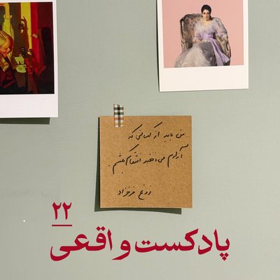 ۲۲. من باید از کسانی که آزارم می‌دهند انتقام بکشم