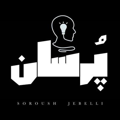 قسمت ما قبل اول