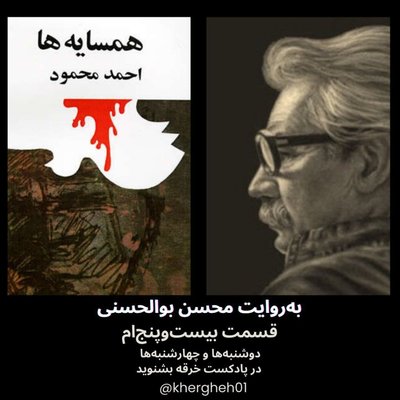 همسایه‌ها/احمد محمود/ قسمت بیست‌وپنجم