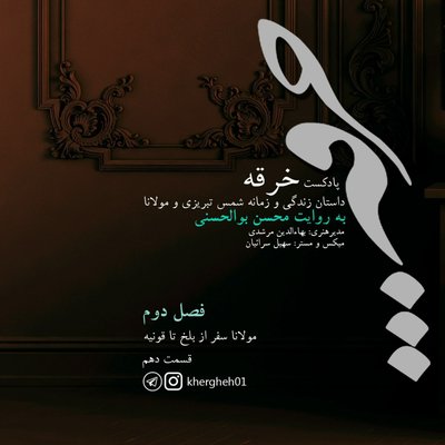 فصل دوم/ قسمت دهم /پایان فصل