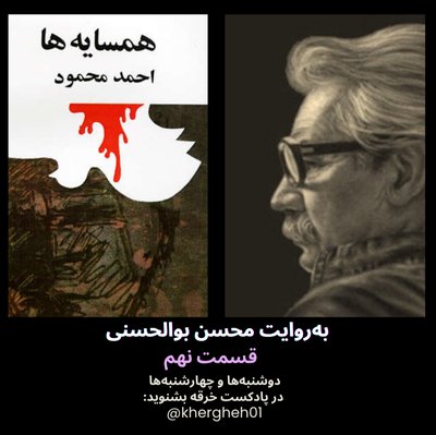 همسایه‌ها/احمد محمود/ قسمت نهم