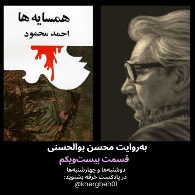 همسایه‌ها/احمد محمود/ قسمت بیست‌ویکم