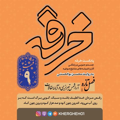 بحثی در شناخت شمس تبریزی/قسمت نهم