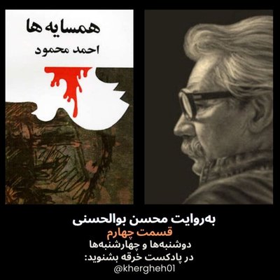 همسایه‌ها/احمد محمود/ قسمت چهارم