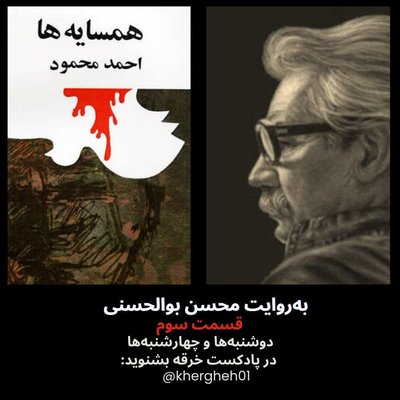 همسایه‌ها/احمد محمود/ قسمت سوم