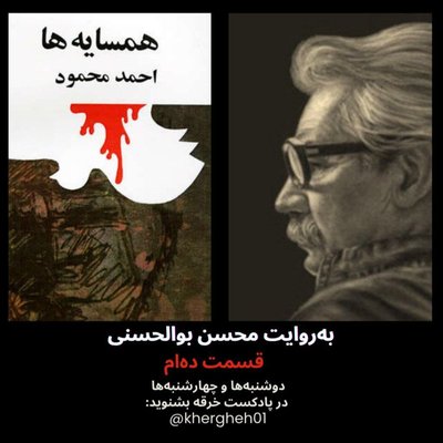 همسایه‌ها/احمد محمود/ قسمت دهم