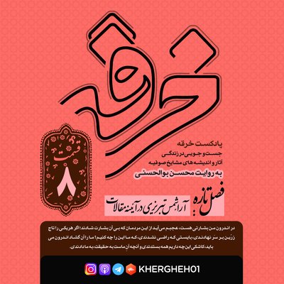 بحثی در شناخت شمس تبریزی/قسمت هشتم