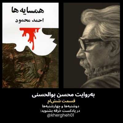 همسایه‌ها/احمد محمود/ قسمت شش‌ام