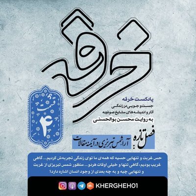 بحثی در شناخت شمس تبریزی / قسمت چهارم