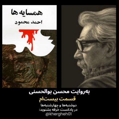 همسایه‌ها/احمد محمود/ قسمت بیست‌ام