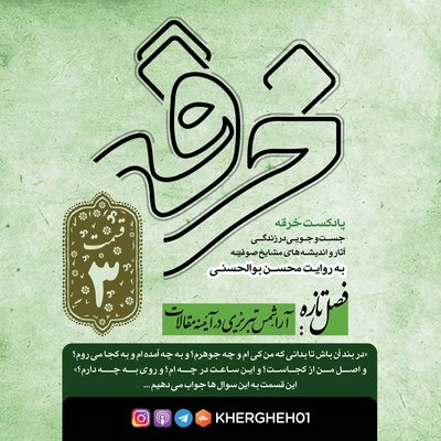 بحثی در شناخت شمس تبریزی/ قسمت سوم