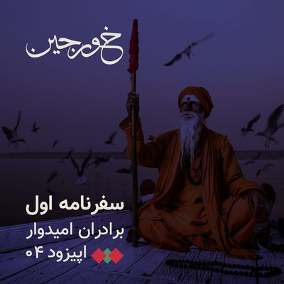 04-مار و مرتاض