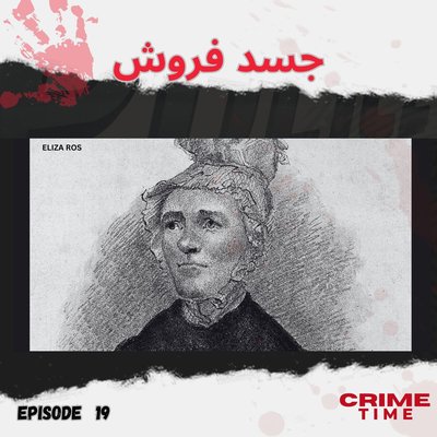 جسد فروش