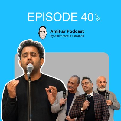 اپیزود چهل و نیم | دومین ایونت حضوری پادکست امیفر