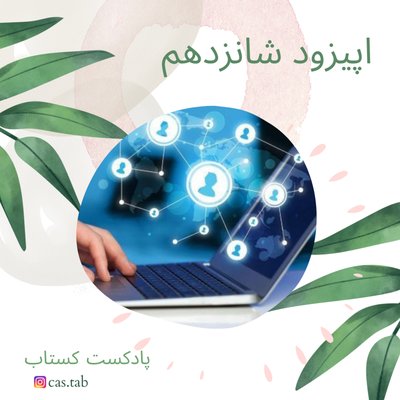 تولستوی و مبل بنفش قسمت شانزدهم