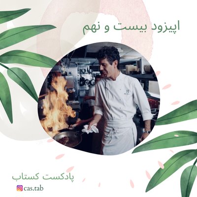 تولستوی و مبل بنفش قسمت بیست و نهم