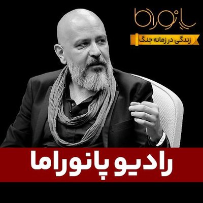 حفاظت از میراث در خطر؛با سام گیوراد