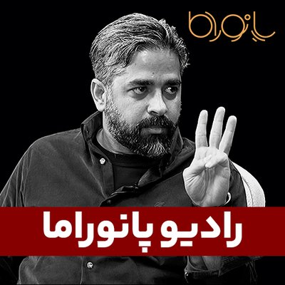 درباره فروپاشی روان ما جسدهای زنده؛ با محمود مقدسی