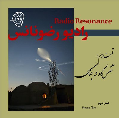 تنفس گاه در جنگ
