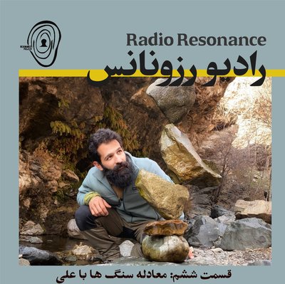 معادله سنگ‌ها با علی