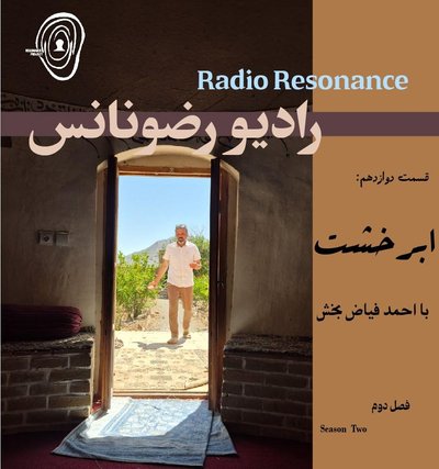 ابرخشت
