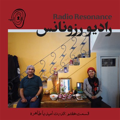 قدرت امید با طاهره