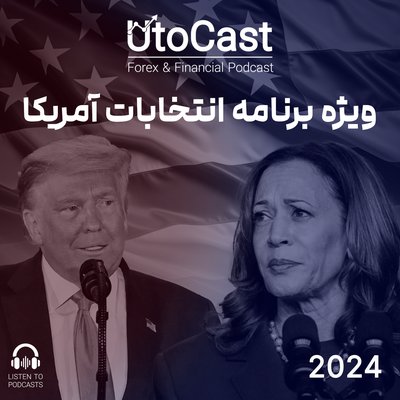 اپیزود نهایی پرونده ویژه انتخابات | سیاست‌های ترامپ در کاخ سفید