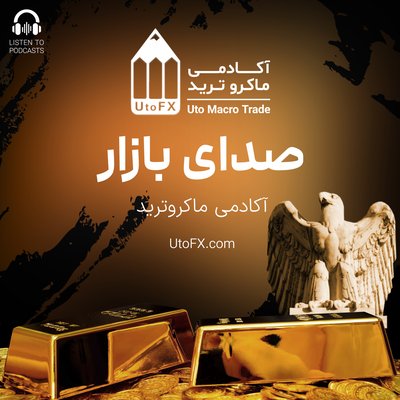 تحلیل طلا (08 اکتبر / 17 مهر) | رمزگشایی از نوسانات طلا در میان تنش‌های جهانی و تورم