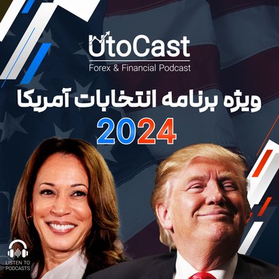 ویژه‌برنامه انتخابات آمریکا | حواشی و چالش‌های رای‌گیری انتخابات آمریکا تا عصر