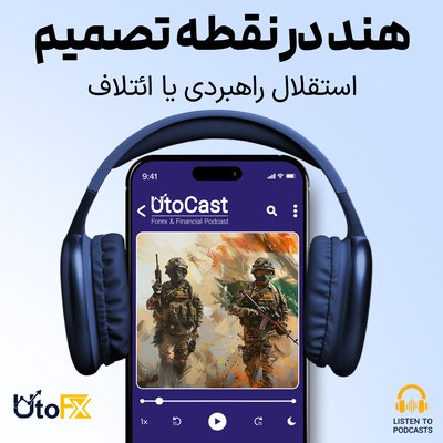 قدرت متوسط، تصمیم بزرگ: هند و آینده نظم جهانی