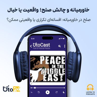 صلح در خاورمیانه: افسانه‌ای تکراری یا واقعیتی ممکن؟