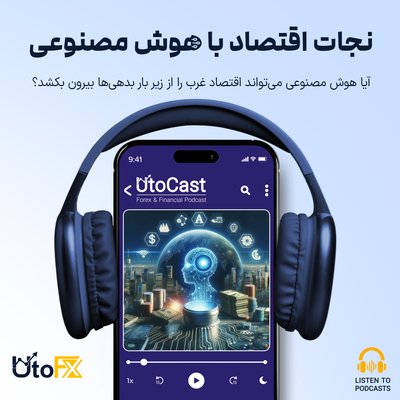 آیا هوش مصنوعی می‌تواند اقتصاد غرب را از زیر بار بدهی‌ها بیرون بکشد؟