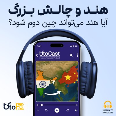 هند و چالش بزرگ: آیا هند می‌تواند چین دوم شود؟