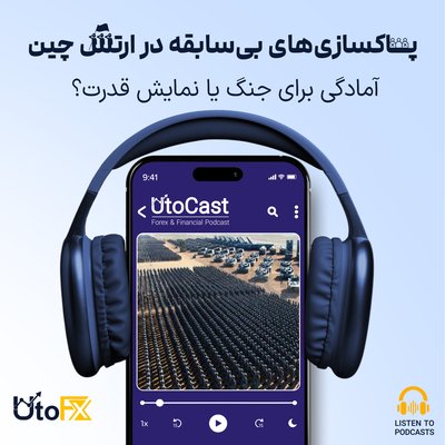 پاکسازی‌های بی‌سابقه در ارتش چین؛ آمادگی برای جنگ یا نمایش قدرت؟