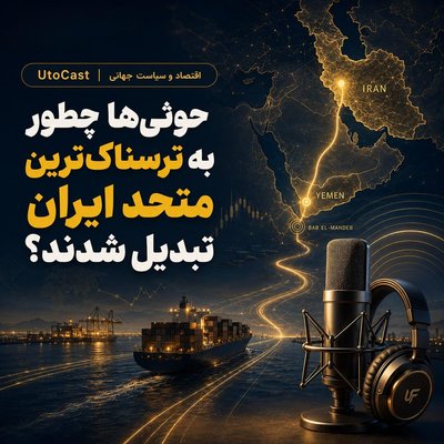 حوثی‌ها چطور به ترسناک‌ترین متحد ایران تبدیل شدند؟