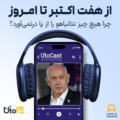 از ۷ اکتبر تا امروز: چرا هیچ چیز نتانیاهو را از پا درنمی‌آورد؟