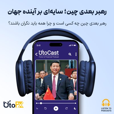 رهبر بعدی چین چه کسی است – و چرا همه باید نگران باشند؟