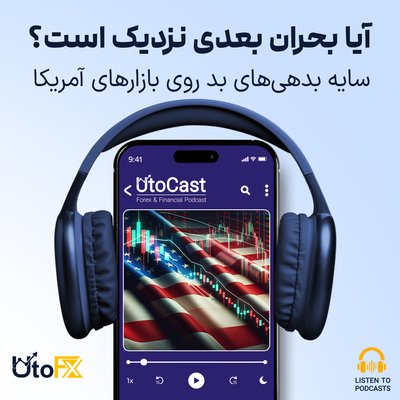 سایه بدهی‌های بد روی بازارهای آمریکا: آیا بحران بعدی نزدیک است؟