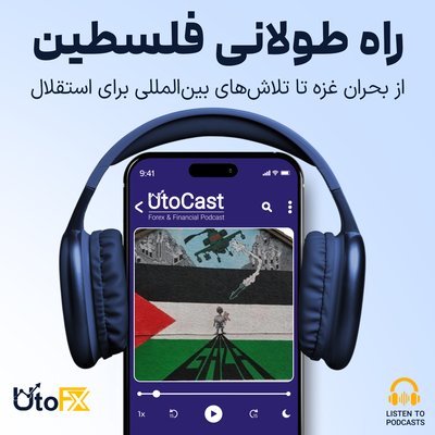 راه طولانی فلسطین: از بحران غزه تا تلاش‌های بین‌المللی برای استقلال