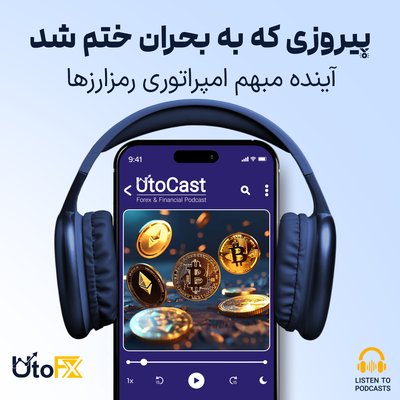 پیروزی‌ که به بحران ختم شد؛ آینده مبهم امپراتوری رمزارزها