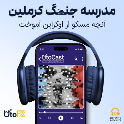 مدرسه‌ جنگ کرملین؛ آنچه مسکو از اوکراین آموخت