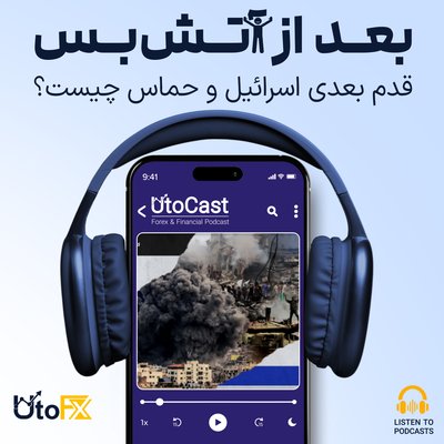 بعد از آتش‌بس: قدم بعدی اسرائیل و حماس چیست؟