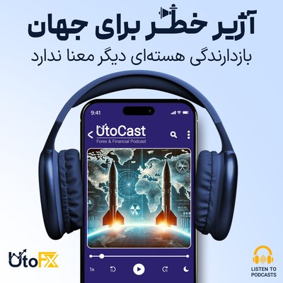 آژیر خطر برای جهان: بازدارندگی هسته‌ای دیگر معنا ندارد