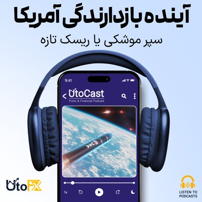 امنیت ملی آمریکا در ۲۰۲۶: گنبد طلایی و آینده بازدارندگی آمریکا