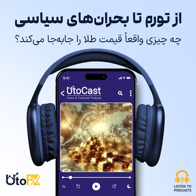 از تورم تا بحران‌های سیاسی: چه چیزی واقعاً قیمت طلا را جابه‌جا می‌کند؟