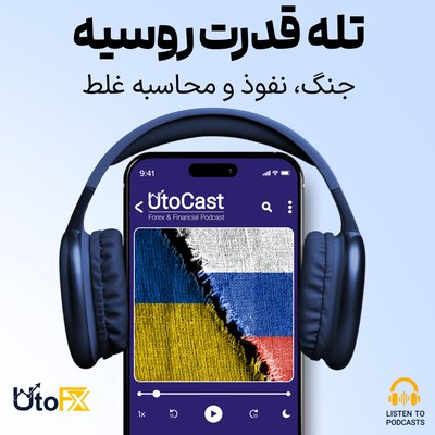 روسیه در تله قدرت محدود: واقعیت‌ها پس از چهار سال جنگ در اوکراین