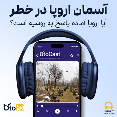 آسمان اروپا در خطر: آیا اروپا آماده پاسخ به روسیه است؟